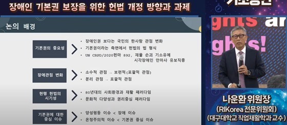18일 개최된 ‘제52회 RIKorea 재활대회’ 기조강연을 하는 대구대학교 재활과학대학 나운환 교수. ⓒ유튜브 캡쳐  출처 : 에이블뉴스(https://www.ablenews.co.kr)