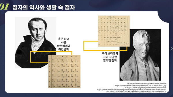 점자의 역사 캡처 화면. ©실로암시각장애인복지관   출처 : 에이블뉴스(https://www.ablenews.co.kr)