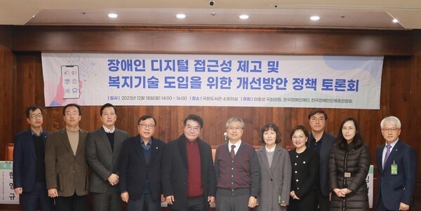 ‘2023년 장애인 디지털 접근성 제고 및 복지기술 도입을 위한 개선방안’ 정책토론회 참석자들. ©한국장애인재단