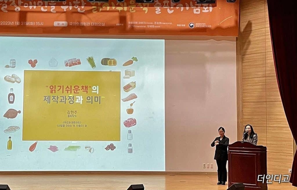 “발달장애인 독자에게 다가가는 마음 중요”… ‘읽기 쉬운 책’ 출간/읽기쉬운책 의 제작과정 과 의미▲김현주 작가가 제작과정을 설명하고 있다. ⓒ 더인디고