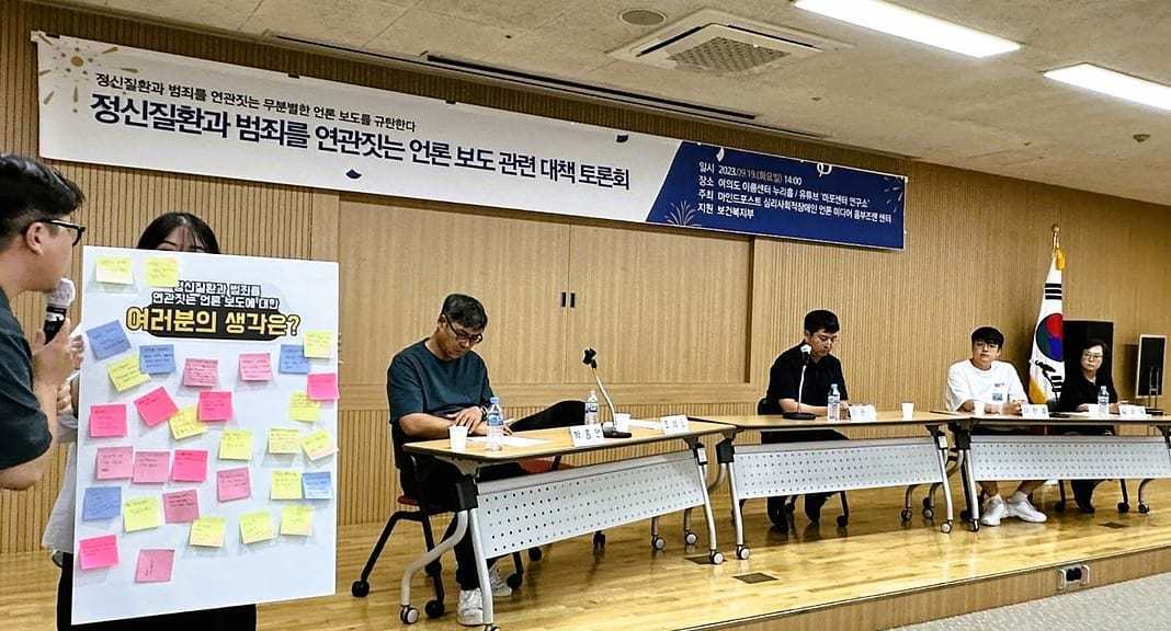 ▲19일 여의도 이룸센터에서 정신질환과 범죄를 연관짓는 언론 보도 관련 대책 토론회가 열렸다. ©더인디고