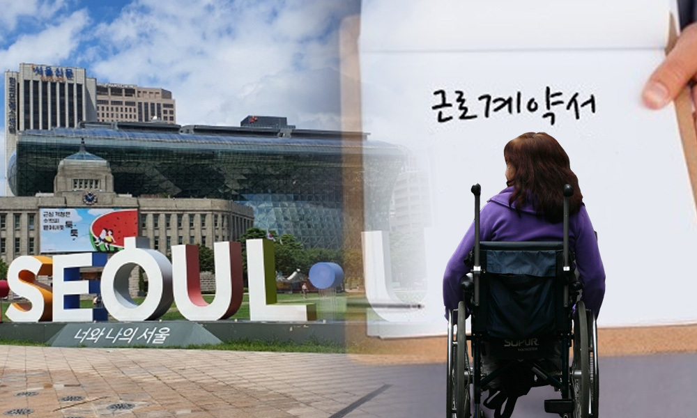 서울특별시의회 김기덕 시의원에 따르면 서울시 산하 24개 공공기관 중 6곳이 장애인의무비율을 지키지 않아 2022년 납부한 고용부담금이 4억을 넘었다. ⓒ 더인디고 편집