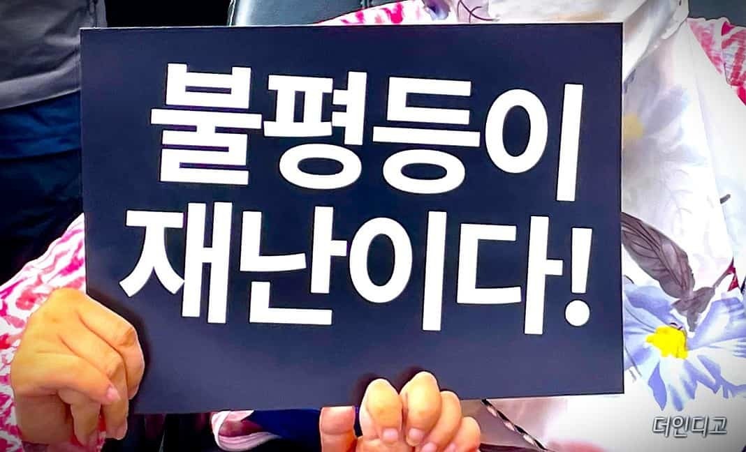 ▲지난 2022년 8월, 집중호우로 발달장애인 일가족이 참사를 당하자 장애인, 노동, 시민단체 활동가들이 용산 대통령실 앞에서 ‘불평등이 재난이다’라고 적힌 손피켓 등을 들고 집회를 개최했다. ©더인디고