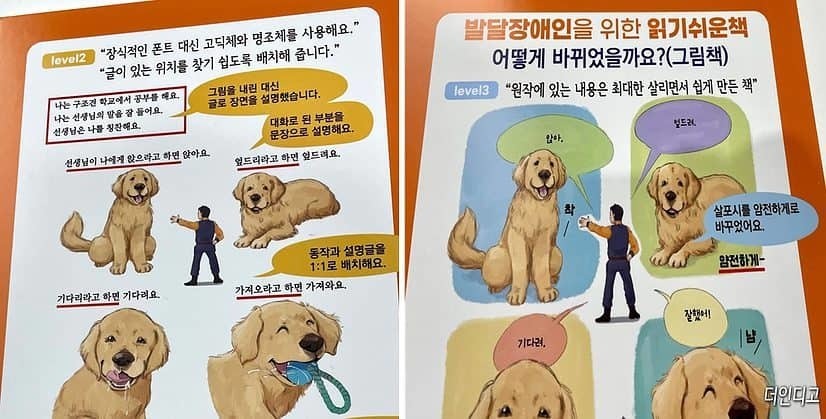 발달장애인을 위한 읽기쉬운책, 어떻게 바뀌었을까요? 그림책▲발달장애인을 위한 읽기 쉬운 책 제작과정_수준Ⅱ(왼쪽)와 수준Ⅲ(오른쪽) ⓒ더인디고