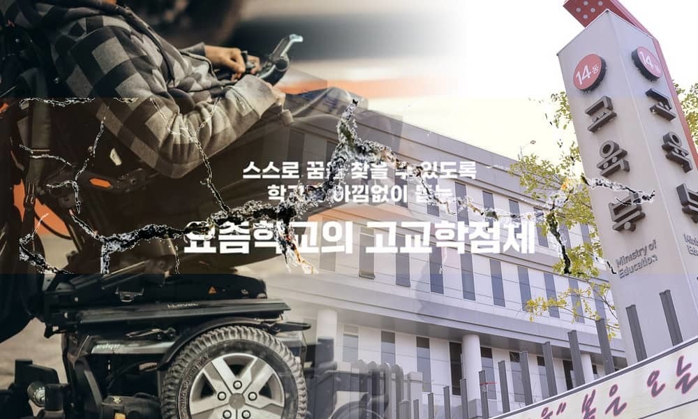 스스로 꿈을 찾을 수 있도록 학교와 아낌없이 돕는 요즘학교의 고교 학점제 ▲2025년부터 전면 도입하게 되는 '고교학점제'에 특수학교나 일반학교에서 통합교육을 받고 있는 장애학생들은 자칫 배제될 수 있다는 우려의 목소리가 나오고 있다. ⓒ 더인디고