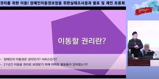 9일 서울 여의도 국회의원회관에서 개최된 ‘장애인 이동권 보장을 위한 실태조사 결과 발표 및 제언 토론회’에서 발제하는 전국장애인차별철폐연대 박경석 상임공동대표. ⓒ유튜크 캡쳐   출처 : 에이블뉴스(https://www.ablenews.co.kr)