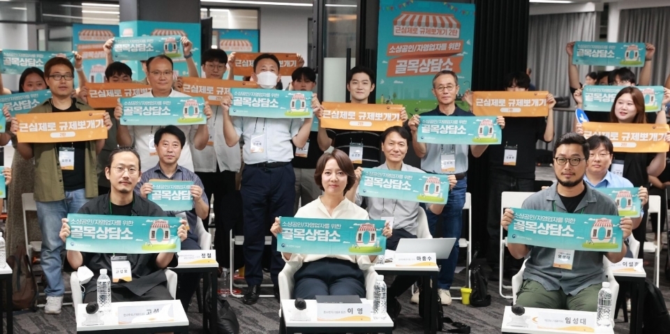 지난 20일 서울 강남구 팁스타운S1에서 소상공인·자영업자와 규제애로에 대해 논의하는 ‘일상 속 골목규제 뽀개기’ 행사가 있었다. 맨 앞줄 가운데 피켓을 든 이영 중소벤처기업부 장관의 모습이 보인다. ⓒ중소벤처기업부  출처 : 소셜포커스(SocialFocus)(http://www.socialfocus.co.kr)