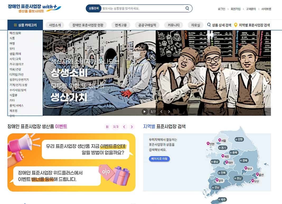 ▲지난 11월 16일 국가계약법 시행령 개정으로 장애인 표준사업장도 '수의계약'에 포함되었다. ⓒ 장애인고용공단 홈페이지