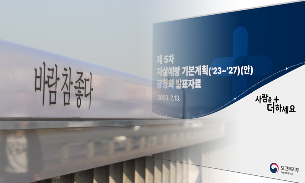 ▲정부는 지난 13일 자살율 30% 감소를 목표로 한 제5차 자살예방기본계획을 발표했다. 하지만 비장애인에 비해 자살률이 2배나 높은 장애인은 '맞춤형 관리 대상'에서 빠져 장애계가 우려하고 있다. ⓒ 더인디고 편집