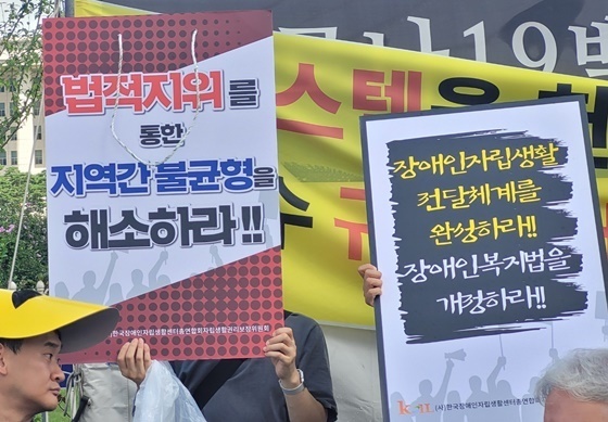 장애인자립생활센터 법제화를 위한 장애인복지법 개정을 촉구하는 피켓을 든 한국장애인자립생활센터총연합회 회원들. ©에이블뉴스DB   출처 : 에이블뉴스(https://www.ablenews.co.kr)