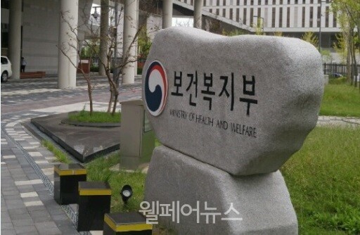 보건복지부 출처:웰페어뉴스