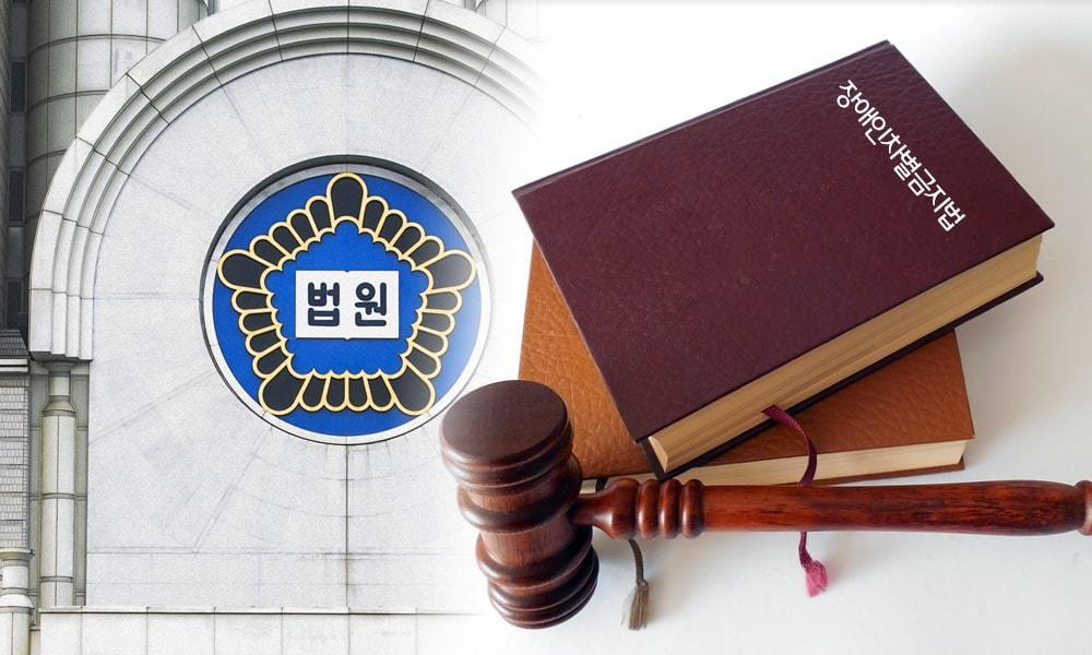 법원, 산업인력공단의 ‘장애인 응시편의 미제공’은 ‘차별’ / ▲장애인차별금지법 판결 ⓒ 픽사베이 편집