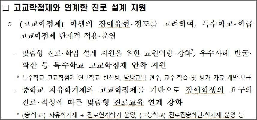 ▲제6차 장애인정책종합계획에도 계획만 있을 분 구체적인 실행 방안은 나와있지 않다. ⓒ 제6차 장애인정책종합계획