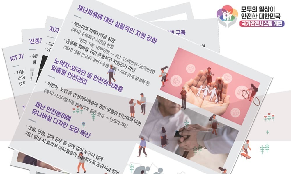 ▲한국장애인재활협회가 지난 11월 1일 성명을 내고 '국가안전시스템 개편 종합대책'에 장애시민에 대한 국가재난체계가 빠졌다고 지적하고, 장애포괄 국가 안전시스템, 장애시민 참여 를 보장할 것을 요구했다. ⓒ 국가안전시스템 개편 종합대책 브로셔 재편집