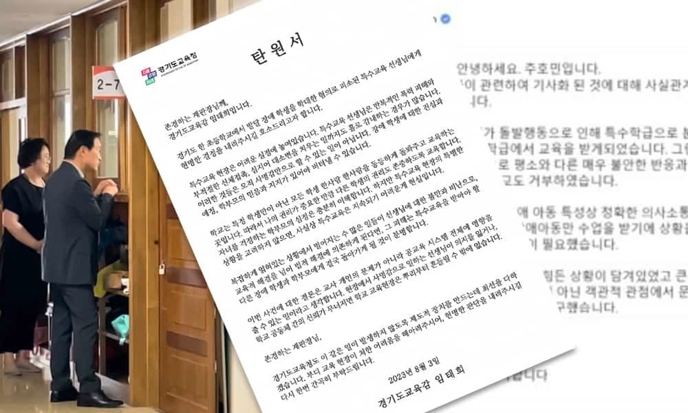 ▲임태희 경기도교육감의 주호민 관련 특수교사에 대한 탄원서가 공개되자, 장애인학생네트워크 등 장애계가 통합교육 현장의 열악함과 제도적 미비로 인한 특수교사와 장애학생 및 학부모들간의 갈등 책임을 당사자들에게 전가하고 있다고 반박하고 나섰다. ⓒ 더인디고 편집