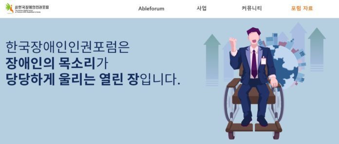 ▲한국장애인인권포럼이 23일 성명을 내고 IL센터 사회복지시설(화) 장애인 복지법 개정안 법사위 제2소위 통과'를 환영했다. ⓒ 한국장애인인권포럼