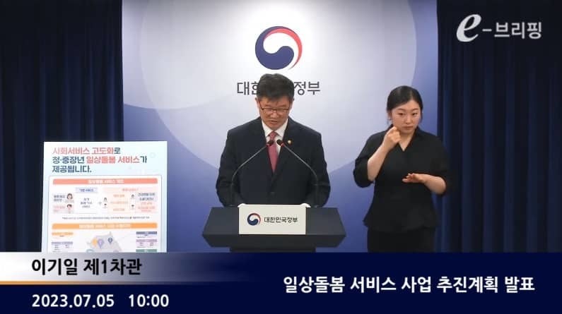 ▲오늘(5일) 정부는 '일상돌봄 서비스'를 본격 시행한다고 발표했다. '일상돌봄 서비스'는 질병·고립 등 중장년과 가족돌봄청년을 대상으로 한 돌봄체계다. 이기일 보건복지부 제1차관이 '일상돌봄 서비스' 시행을 발표하고 있다. ⓒ 대한민국 정책브리핑 화면 갈무리