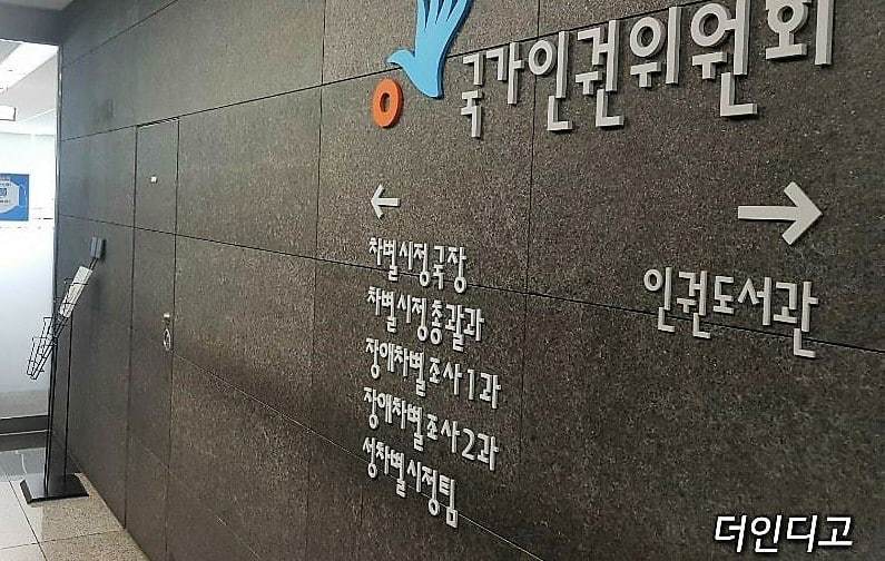 노동부, “장애인 임금체불 등 사건 조사 시 인권 지침 준수” / ▲국가인권위원회 장애차별조사1과. Ⓒ더인디고