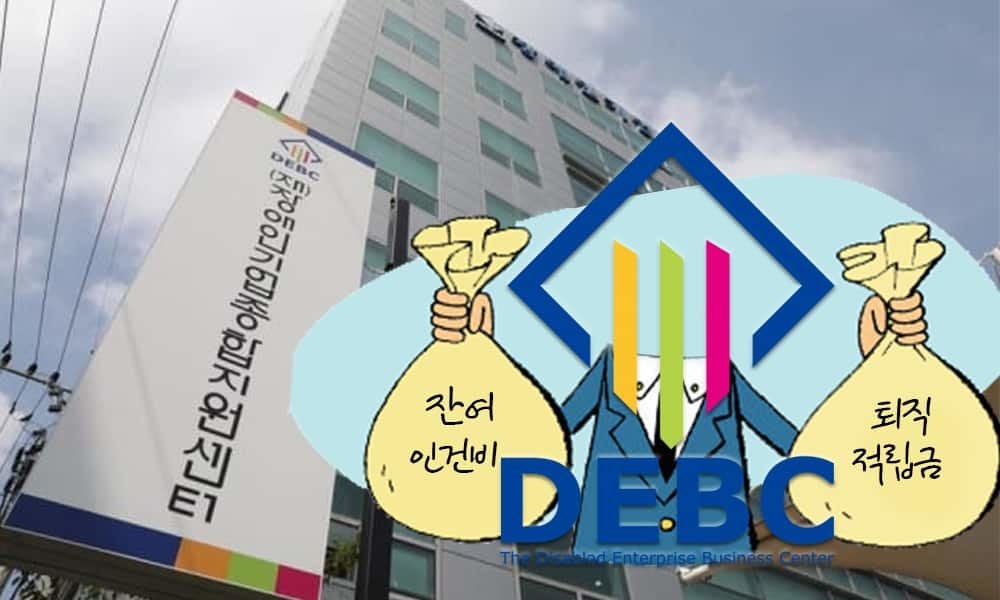 ▲국정감사를 통해 장애인기업종합지원센터가 잔여 인건비 등을 임직원 성과금으로 나눠가졌다는 소식이 알려지자 한국장애인단체총연합회가 성명을 내고 성과금 회수와 관련자 처벌을 촉구했다. ⓒ 더인디고