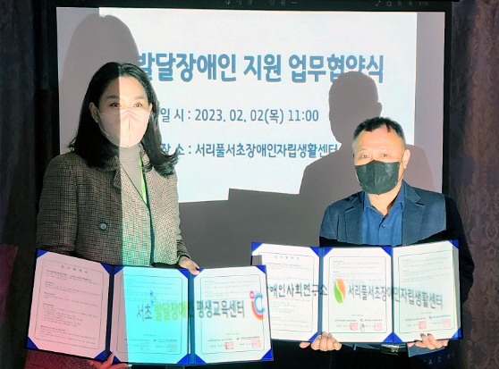 ▲장애인사회연구소와 서초발달장애인평생교육센터가 업무협약을 맺고 성인 발달장애인들의 지역사회 안착을 위해 상호 협력하기로 했다. ⓒ 장애인사회연구소 제공
