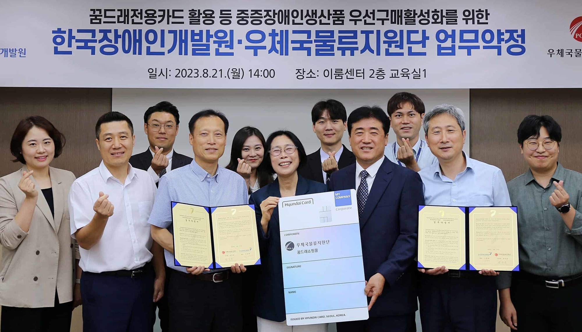 ▲한국장애인개발원(이경혜 원장, 앞줄 왼쪽 네번째)과 우체국물류지원단(변주용 이사장, 앞줄 오른쪽 세번째)이 여의도 이룸센터에서 ‘꿈드래쇼핑몰 전용카드 활용 등 중증장애인생산품 우선구매 활성화’를 위한 업무약정을 체결하고 기념사진을 촬영하고 있다. ⓒ 장애인개발원 제공