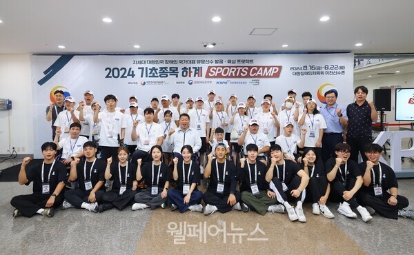 대한장애인체육회 이천선수촌에서 열린 2024 기초종목 하계스포츠캠프 입소식에서 캠프 참가자들이 단체 기념촬영을 하고 있다.
