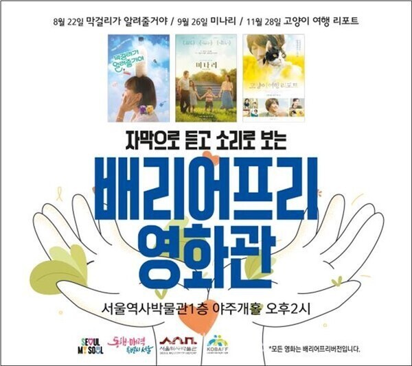 배리어프리영화관 포스터 사진