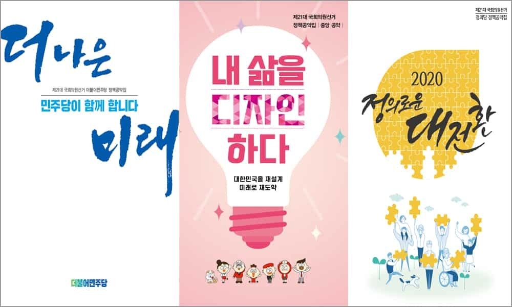 ▲22대 총선이 95일 남은 상황에서 지난 21대 총선에서의 각 정당이 내건 '장애 정책 공약'이 얼마나 제도화 되었는지 되짚어봐야 할 듯하다. ⓒ 더인디고 편집