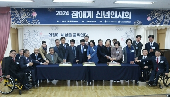 한국장애인단체총연합회와 한국장애인단체총연맹이 9일 오전 11시 서울 여의도 이룸센터에서 개최한 ‘2024 장애계 신년인사회’에서 내외빈들이 희망찬 새해를 알리며 케이크 커팅을 하고 있다. ⓒ한국장애인단체총연맹   