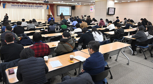 31일 서울 여의도 이룸센터에서 장애계 등 유관기관 실무자 160여 명이 자리한 가운데 열린 ‘2024 한국장애인고용공단 사업설명회’ 전경. ©한국장애인고용공단