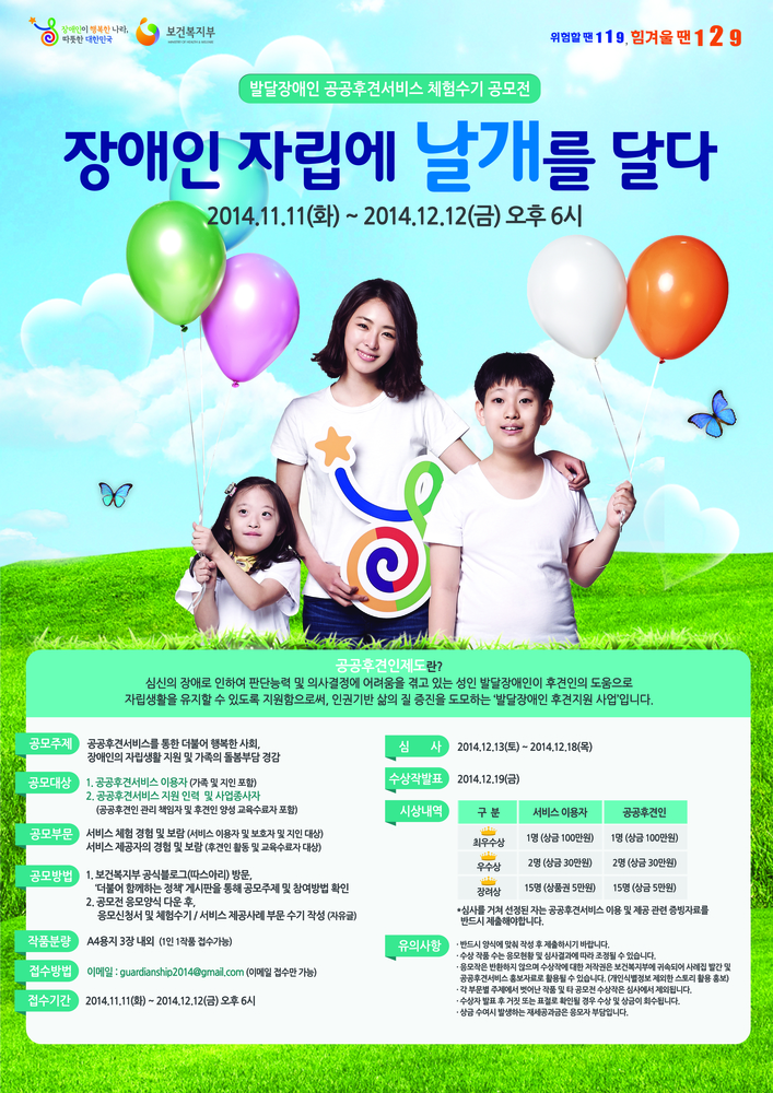 공공후견제 서비스 공모전 포스터. 하단 설명 참고