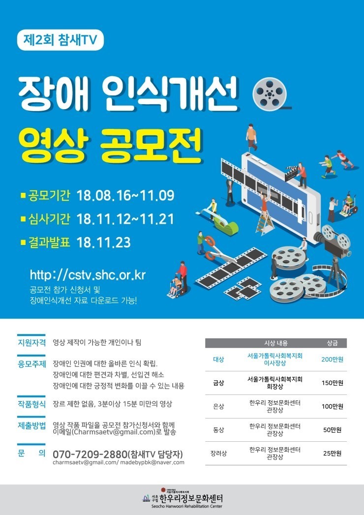 한우리정보문화센터 제2회 참새tv 장애인식개선 영상 공모전 세부안내