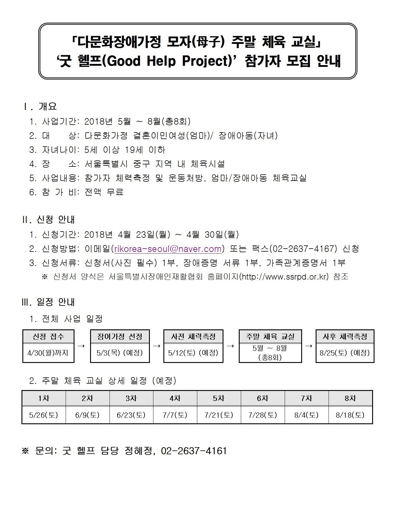 굿 헬프 참가자 모집 안내문 사진