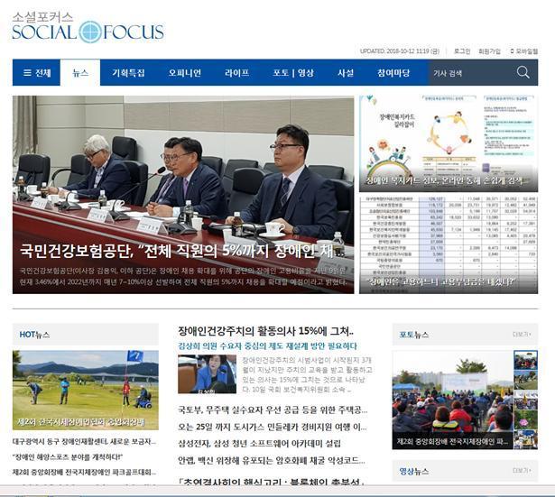 한국지체장애인협회 소셜포커스 인터넷 신문 안내. 국민건강보험공단, 전체 직원의 5%까지 장애인 채용 신문기사