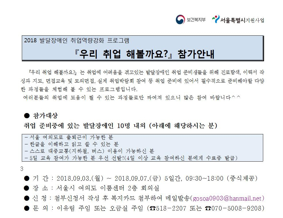 해남복지회 2018 발달장애인 취업역량강화 프로그램 우리 취업 해볼까요? 참가 안내문