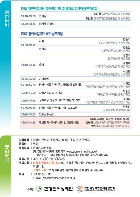 건강한여성재단 추계 심포지엄 일정표 안내