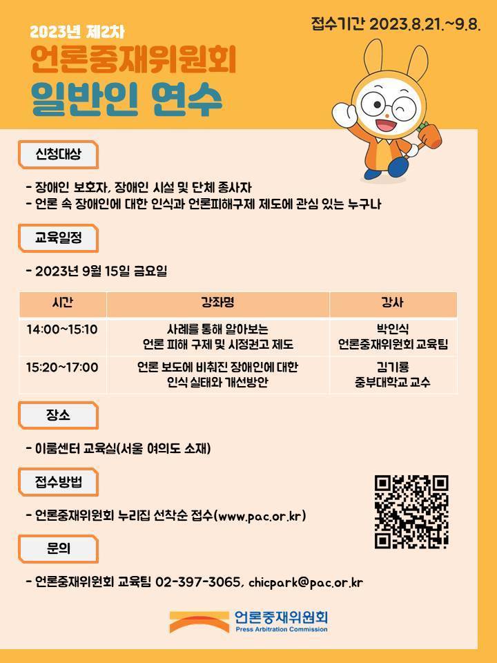 2023년 제2차 언론중재위원회 일반인 연수 신청포스터 링크