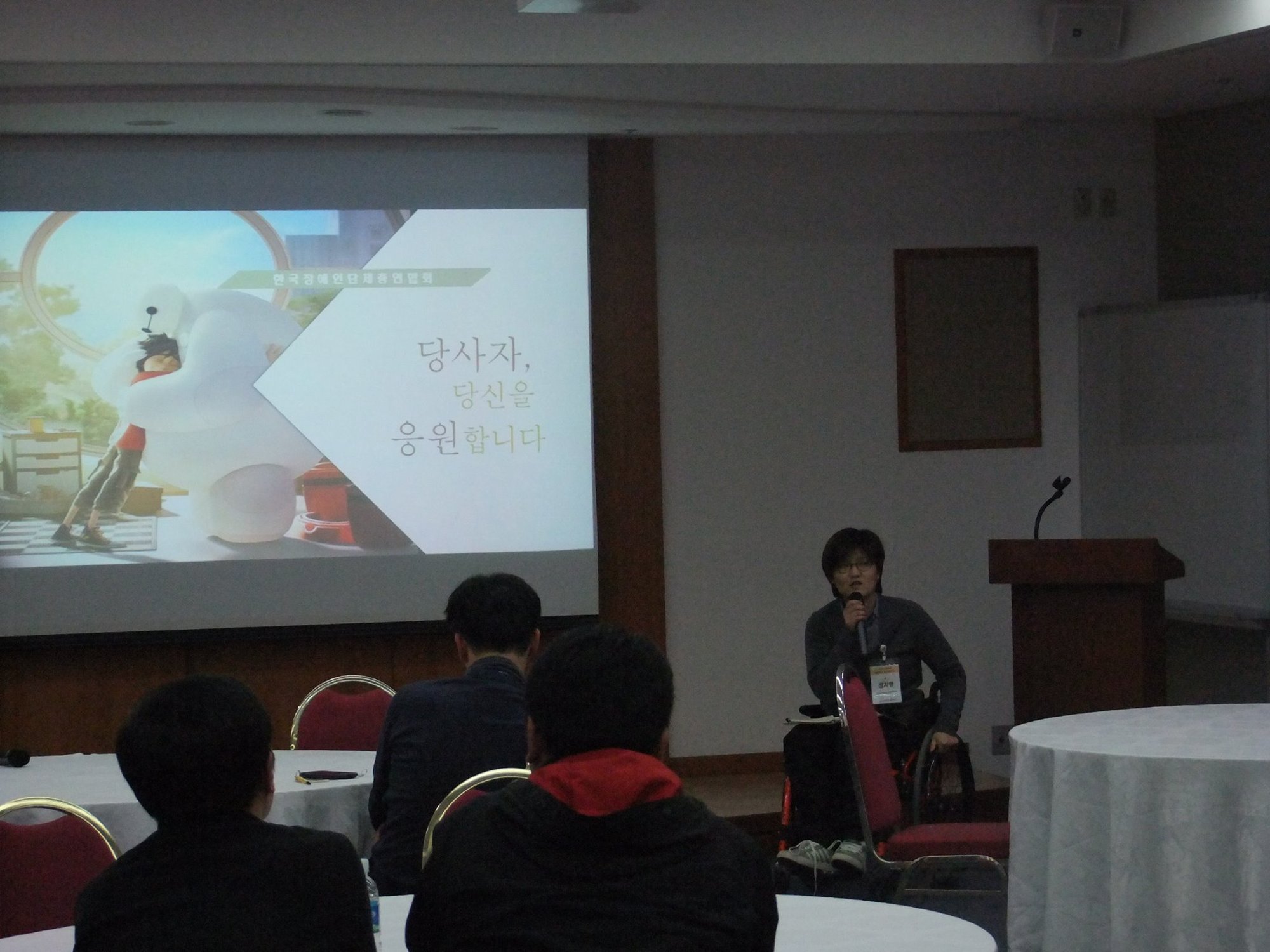 2015 보건복지부 소관 장애인단체 실무책임자 연수 _ 연수 진행 중 @한국장애인단체총연합회