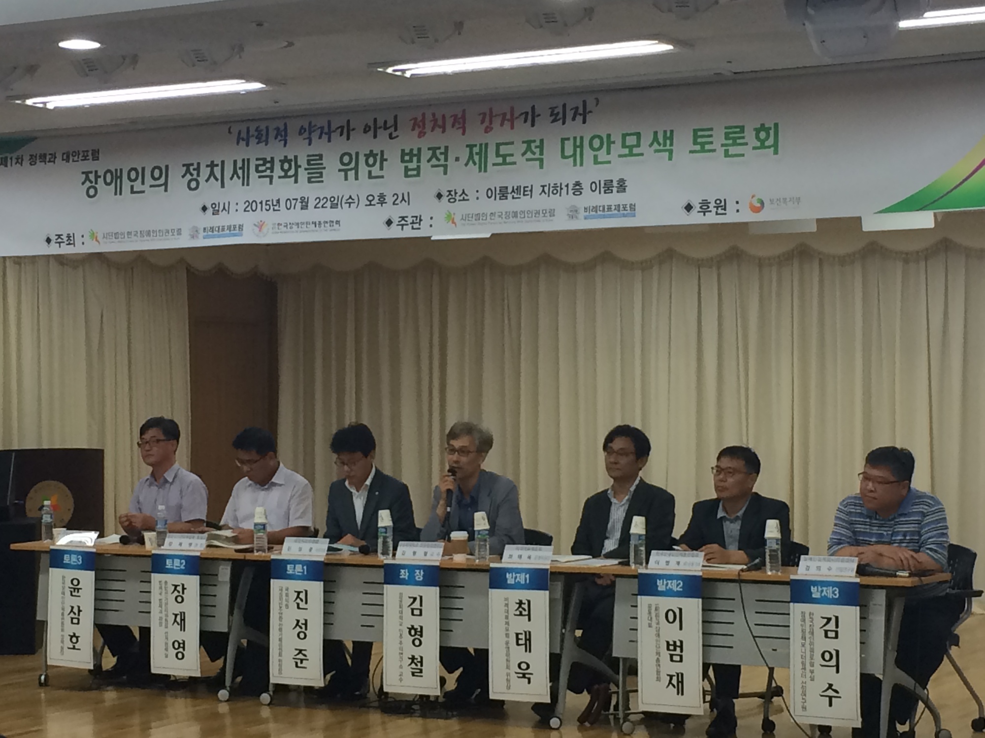 토론회 중 사진 