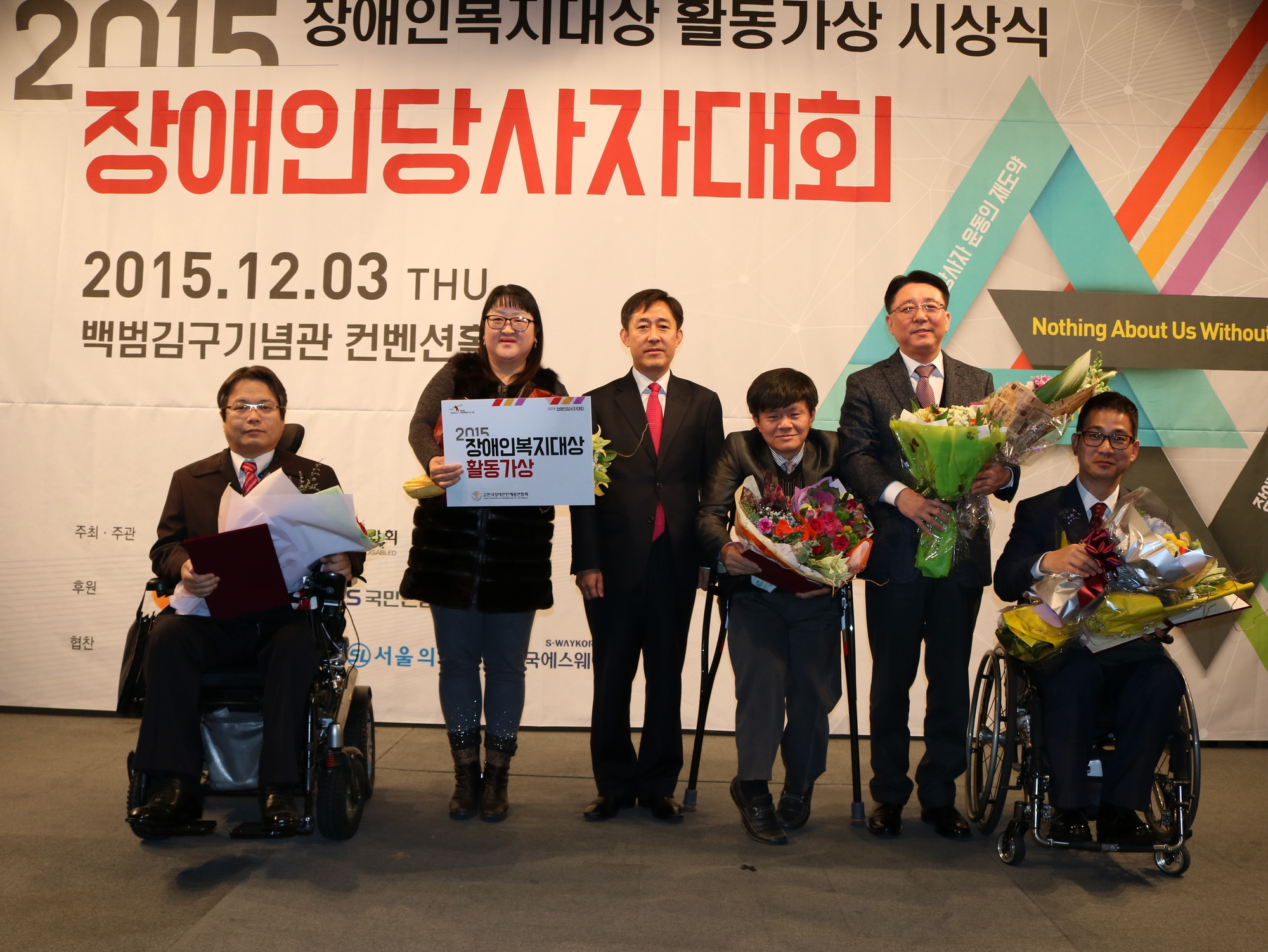 2015 장애인당사자대회_ 2015장애인복지대상 활동가상(보건복지부 장관상) 수상자     (좌)정영만, 박경은, 시상자 양성일 보건복지부장애인정책국 국장, 조호근, 이승일 @한국장애인단체총연합회