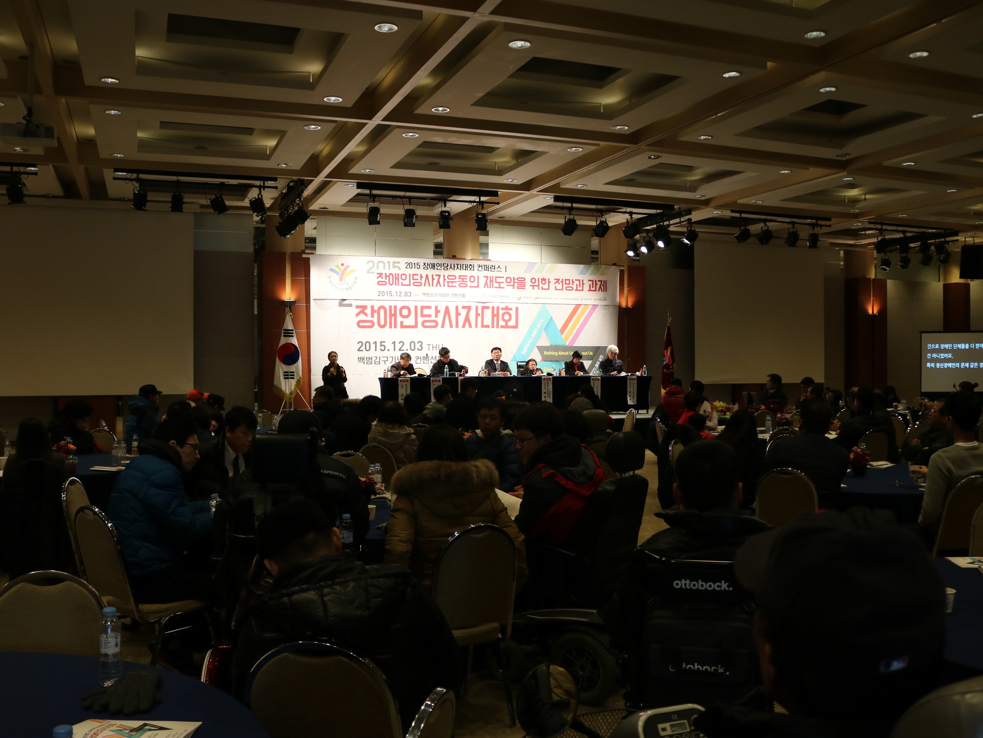 2015 장애인당사자대회_ 2부 토론회 전경 @한국장애인단체총연합회