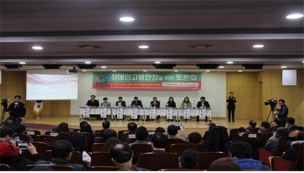 장애인고용안정을 위한 토론회 전경