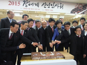 2015 장애계 신년인사회에서 떡케익을 절단하고 있는 내빈들