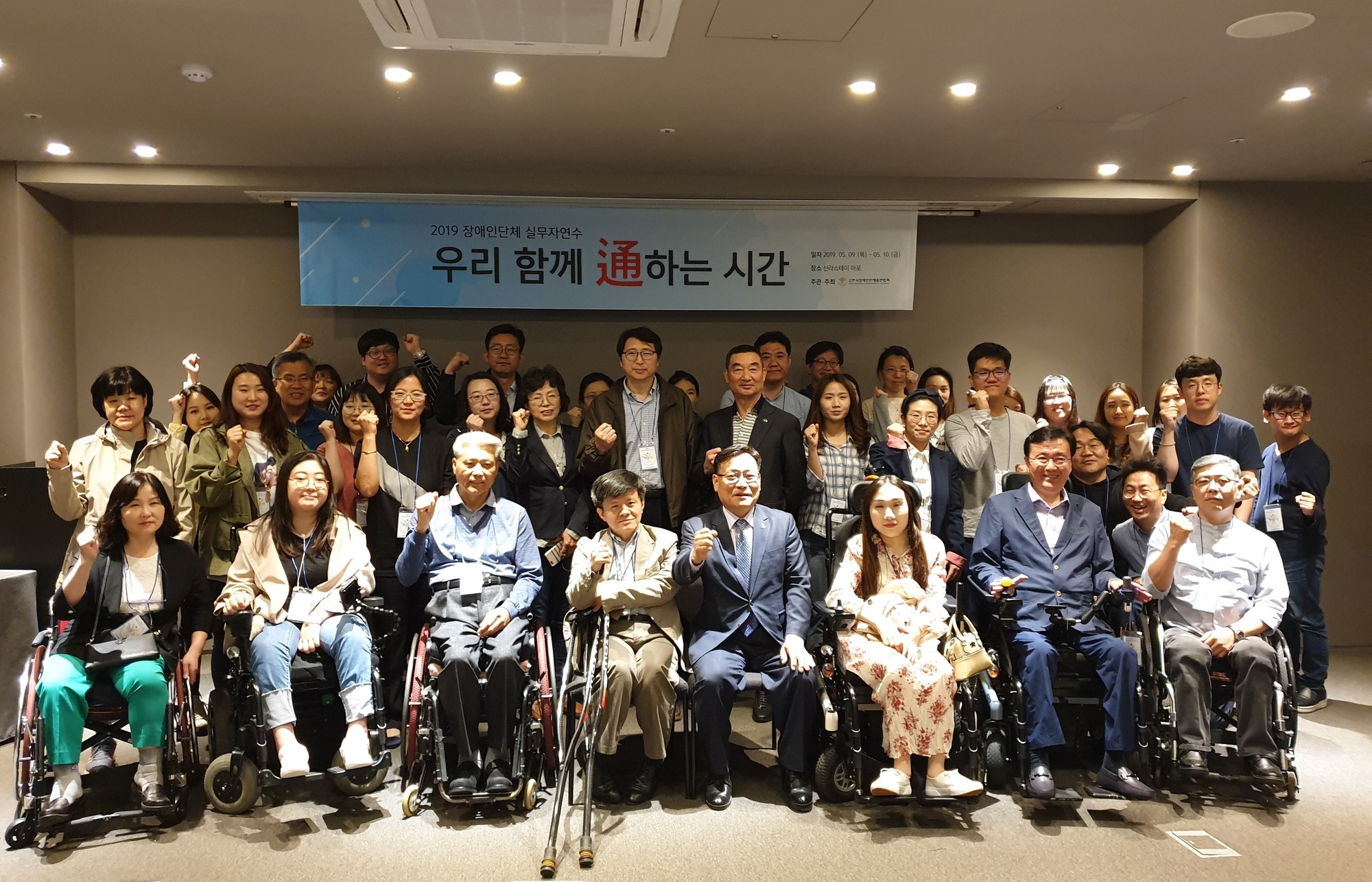 2019 장애인단체 실무자연수_실무자 연수 참석자 단체사진 @한국장애인단체총연합회