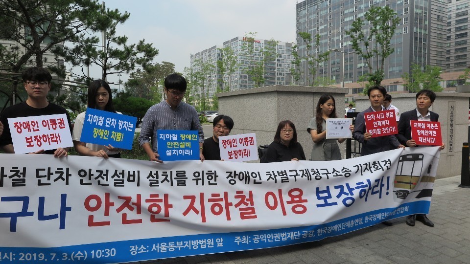 서울동부지방법원 앞 기자회견 사진