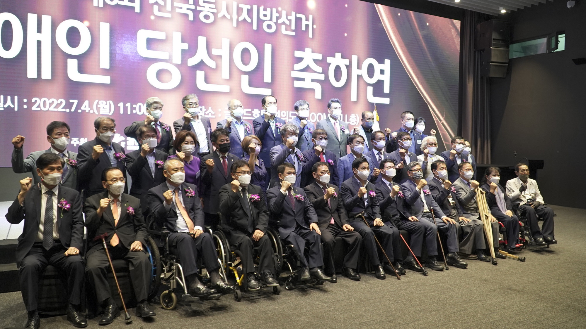 제8회 전국동시지방선거 장애인 당선인 축하연 참석자 전체 단체사진@한국장애인단체총연합회