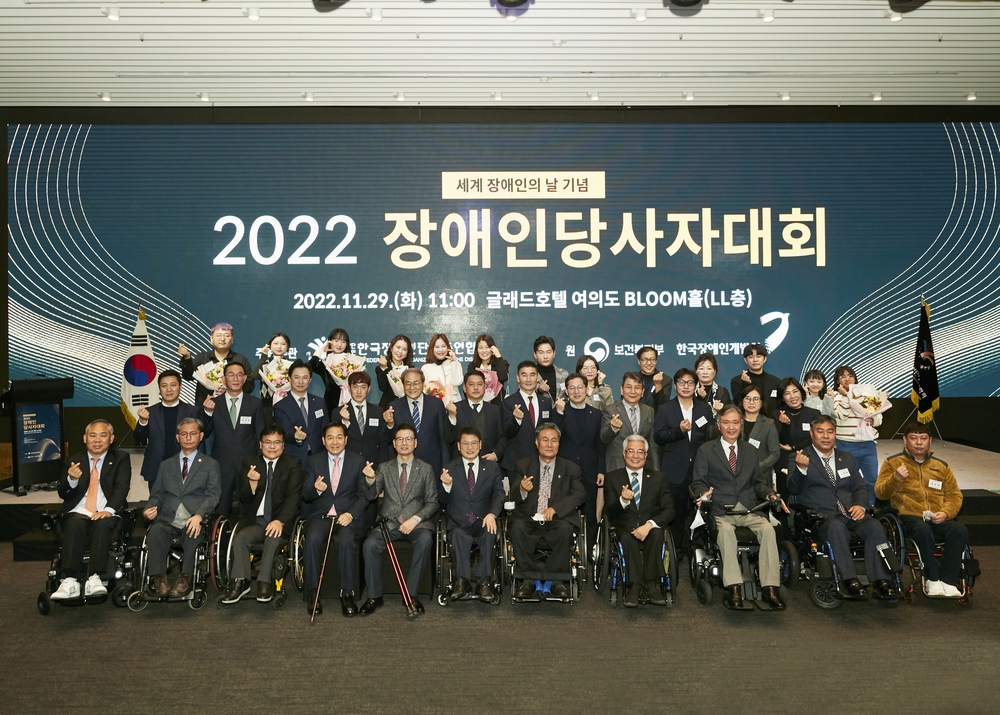 2022 장애인당사자대회 및 제4회 장애인식개선 교육콘텐츠 공모전 시상자와 한국장애인단체총연합회회 상임대표, 회원단체장, 임원 등 단체 사진@한국장애인단체총연합회