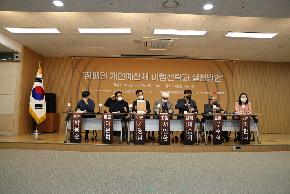 왼쪽부터 토론자 박용준, 이문희, 기영남, 서인환, 이승기, 우주형, 이한나@한국장애인단체총연합회