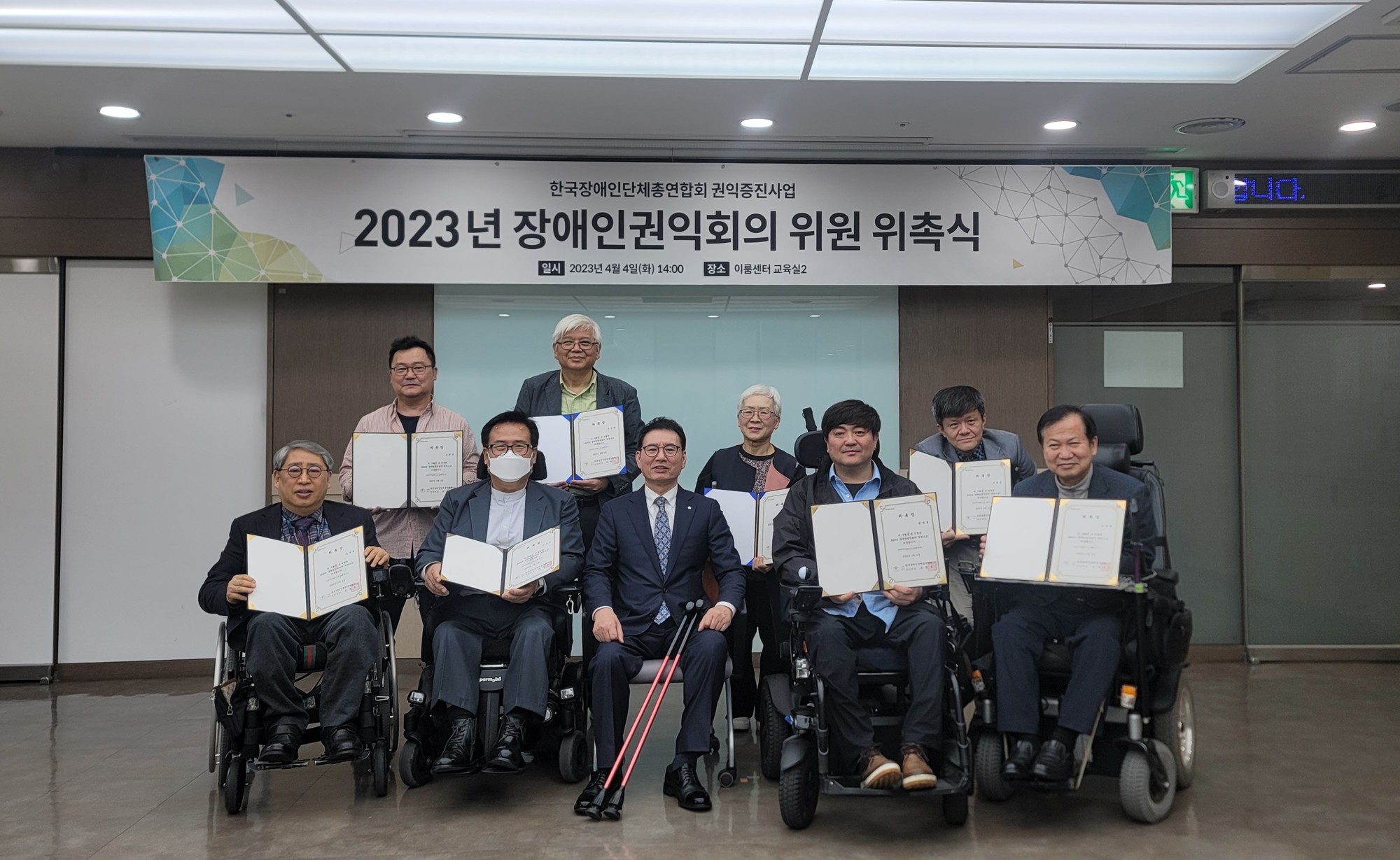2023년 제1차 장애인권익회의 위원 위촉식 진행사진
