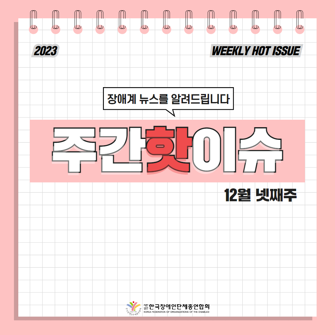 세바우TV 주간핫이슈(12월 넷째주) 표지